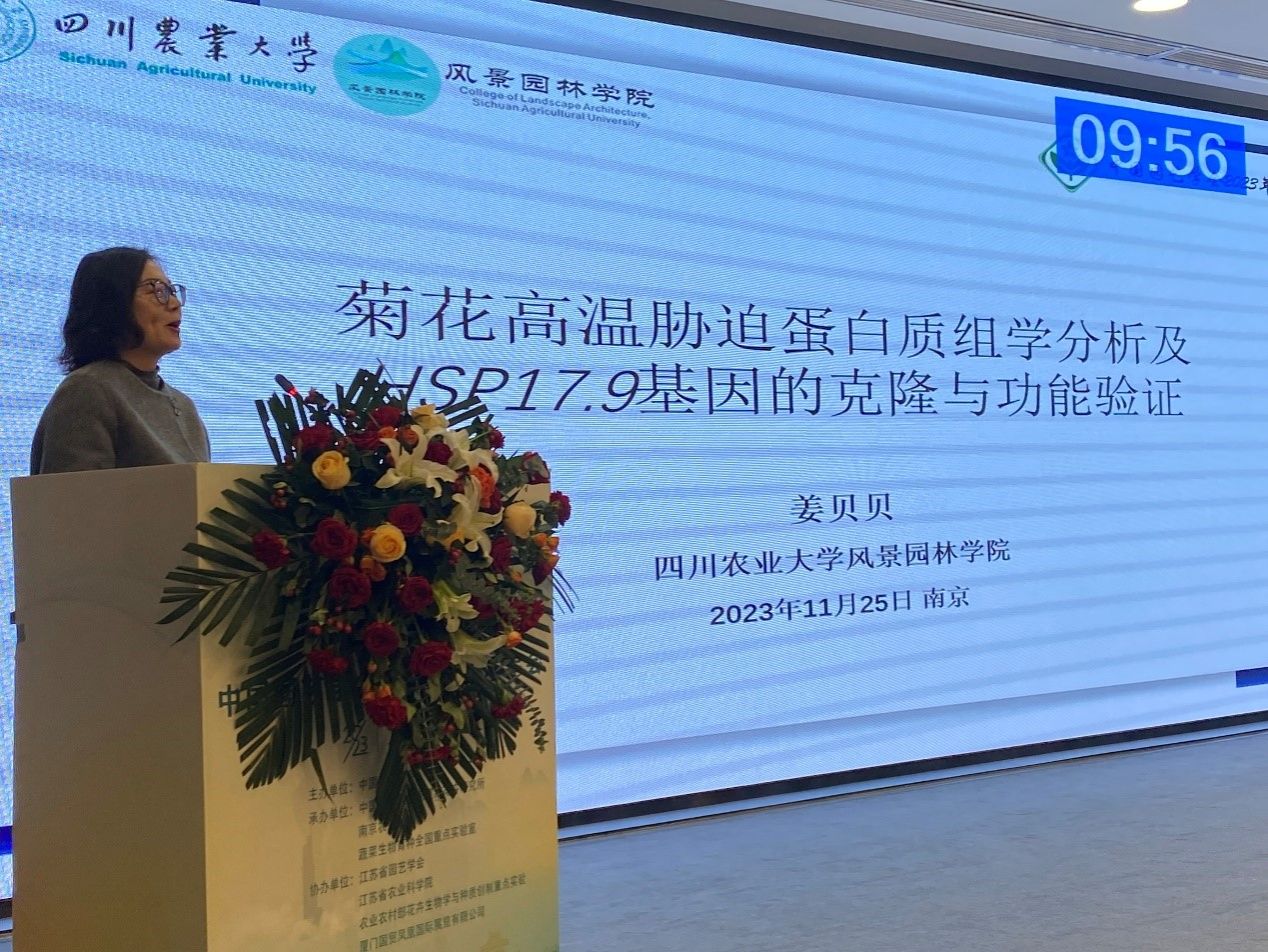 我院与生参加中国园艺学会2023年学术年会并作主题报告